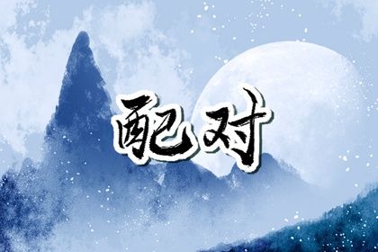 正缘出现的征兆 正缘婚姻到了征兆感觉 正缘出现的征兆 正缘婚姻到了征兆感觉