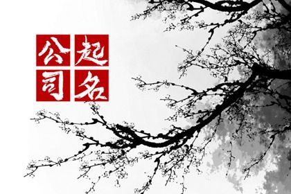 农业公司名字简单好记 农业公司名字大全顺口好听 农业公司名字简单好记 农业公司名字大全顺口好听