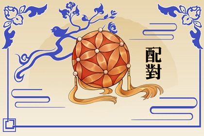 2004年和1994年合适不 婚姻配对还算不错 2004年和1994年合适不 婚姻配对还算不错