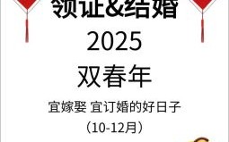 2025年04月领证好日期·婚姻登记佳期大全「最新公布」