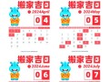 2026年4月新居入宅黄道吉日 2026年4月新房乔迁吉日查询