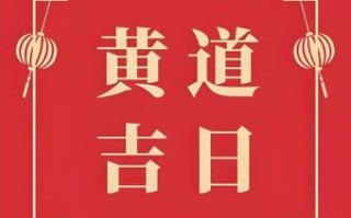 2025年5月适合开业的黄道吉日有哪些「店铺开业吉日」大全收录|2025五月开业好日子推荐