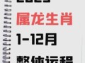 2025年12月属龙结婚黄道吉日 2025年12月属龙适合结婚的日子有哪些