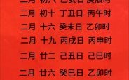 2025黄道吉日全记录|择日宜忌_节气节点_老黄历吉日查询列表