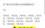 2025年6月剪头发吉日全指南_黄历宜忌_理发好日子排行榜