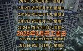 2025年11月新房装修黄道吉日 2025年11月适合装修开工的好日子有哪些