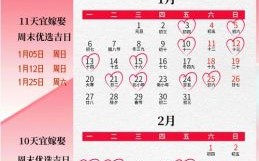 2025年结婚好日子全收录·2025婚庆吉日精选盘点汇总指南