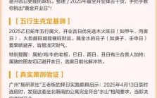 2025年10月店铺开业吉日 2025年10月新店开张吉日查询