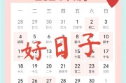 2026年4月参加吉日 2026年4月适合参加的黄道吉日查询