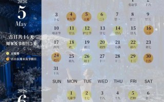 2026年4月结婚吉日查询 2026年4月适合办喜酒的好日子推荐