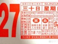2026年4月迁坟吉日老黄历查询 2026年4月适合迁坟的吉日有哪些