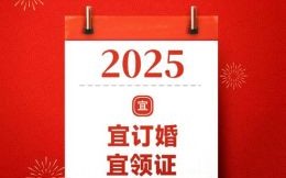 2025年3月结婚好日子大全|精选黄道吉日+传统习俗禁忌一次看懂！