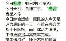 1960年属鼠人二月份运势解析 事业财运健康全指南