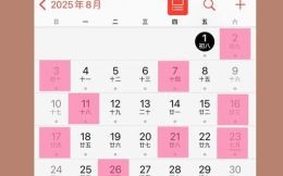 2025全新万年历出行吉日精选丨最全日程表+出行宜忌指南