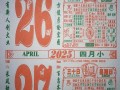 2026年4月皇历吉日查询 2026年4月老黄历黄道吉日一览