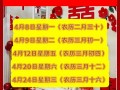 2026年4月婚礼黄道吉日吉时查询 2026年4月适合结婚的吉日有哪些