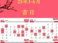2026年3月搬家黄道吉日查询 2026年3月适合搬家的吉日有哪些
