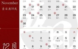 2025年11月结婚吉日|黄历精选、宜嫁娶节日、好日子完整榜单！