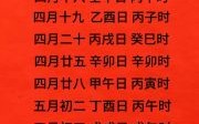 「2025年4月」满月最佳行动黄道吉日·农历择时指南_节气_宜忌提醒