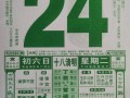 2026年3月正月黄道吉日查询 2026年3月农历正月有哪些开门吉日可供选择