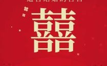 2025年9月结婚黄道吉日大盘点!择吉日登记摆酒好日子一网打尽