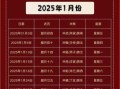 2025年11月嫁娶吉日宜忌查询 2025年11月结婚黄道吉日有哪些