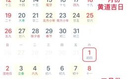 2025年11月移徒黄道吉日 2025年12月适合移徒的好日子
