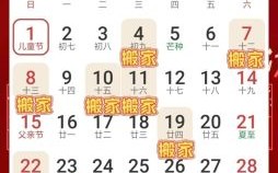 【2025年搬家吉日全面收录】—2025搬家好日子大全·2025入伙吉日黄历择日速查