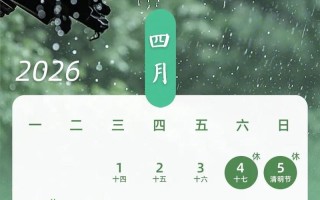 2026年4月万2026年历立碑黄道吉日查询 2026年4月适合立碑的黄道吉日有哪些