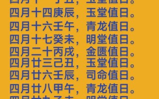 2026年4月结婚黄道吉日 2026年4月适合结婚的日子有哪些