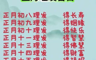 2026年3月剃发吉日 2026年4月理发吉日查询 2026年3月剃头好日子大全