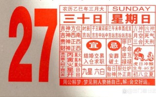 2026年4月择吉黄历查询 2026年3月黄道吉日一览表