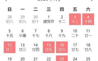 2025年4月农历黄历·结婚·搬家·开业黄道吉日查询指南_月份全表