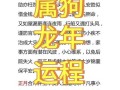 2026年属狗3月搬家吉日 2026年4月属狗开业吉日查询