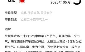 2025年12月立夏当天适合办喜事吗 2025年12月立夏适合装修开工吗