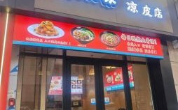 凉皮店起名大全：创意好听的名字推荐及取名技巧