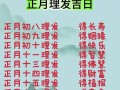 2026年4月理发吉日有哪些 2026年4月适宜剪头发黄道吉日查询
