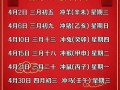 2026年4月乔迁入宅吉日 2026年4月入住新房吉日查询