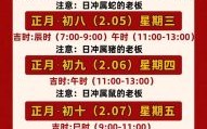 2025年12月开业好日子推荐 2025年12月店铺开张吉日查询