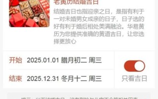 属龙人2025年10月嫁娶吉日 2025年10月属龙人结婚吉日查询