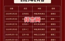 闰月搬家吉日查询：2025年闰月适合搬家的黄道吉日推荐