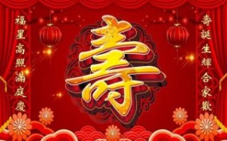 2025过寿黄道吉日大全，择个好日子办寿宴，老人安康合家欢乐！