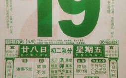 2025年10月农历九月择吉指南 2025年10月老黄历吉日查询