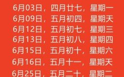 【2025农历五月黄道吉日大全】嫁娶·开业·搬家择日清单！精选2025年农历五月好日子推荐