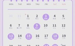 【2025年1月黄道吉日大全｜老日历宜忌日期汇总·完整版一月好日子盘点】