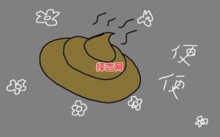 梦见拉屎预示什么？周公解梦揭秘排便梦境真实含义