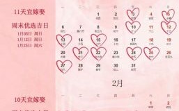 2025全年结婚黄道吉日·婚宴择日全攻略——新人必备2025结婚吉日一览表