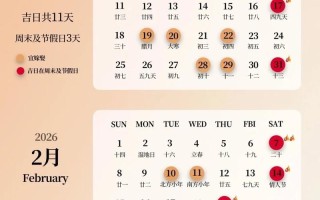 2026年3月黄道吉日一览表 2026年3月结婚吉日哪天好