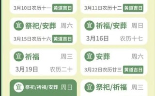 2026年3月亥月祭祀吉日 2026年3月亥月黄道吉日查询