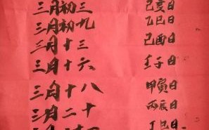 2025年赴任就职吉日推荐_全年黄道吉日查询与择日一览表